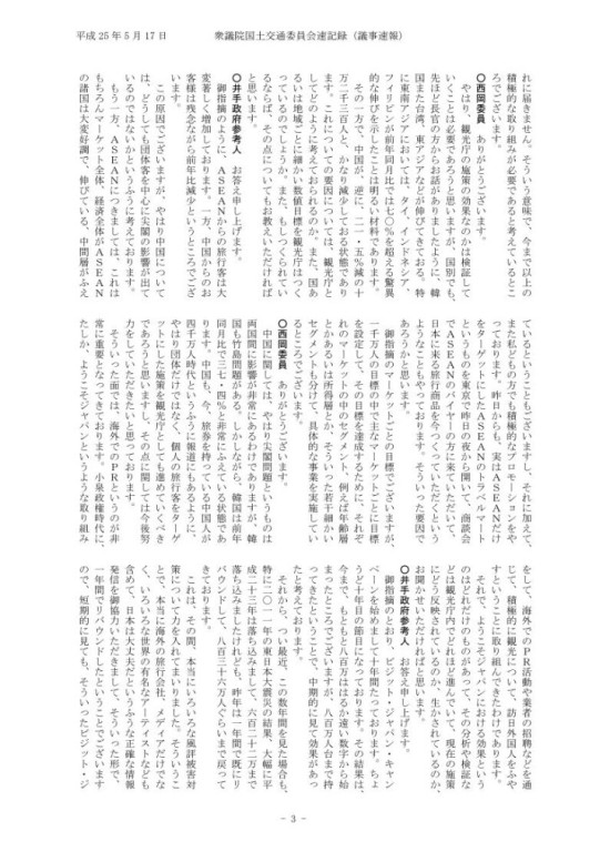 西岡新委員　平成25年05月17日国土交通第12号_3
