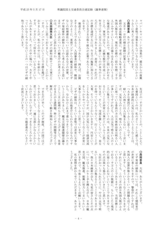 西岡新委員　平成25年05月17日国土交通第12号_4