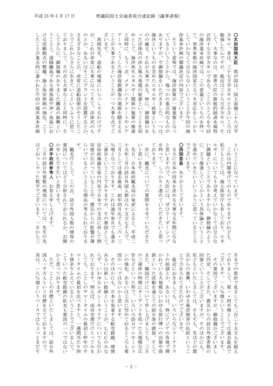 西岡新委員　平成25年05月17日国土交通第12号_2
