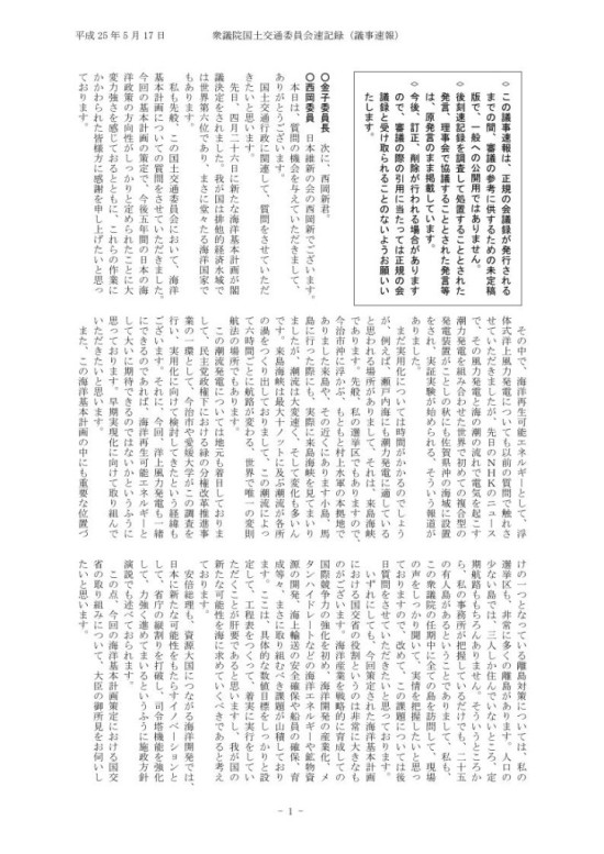 西岡新委員　平成25年05月17日国土交通第12号_1