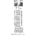 衆院選候補者の横顔【朝日新聞・読売新聞・愛媛新聞】